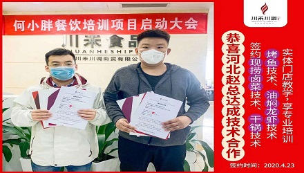 恭喜河北趙總簽約培訓(xùn)（現(xiàn)撈鹵菜，干鍋，烤魚(yú)，油燜龍蝦）